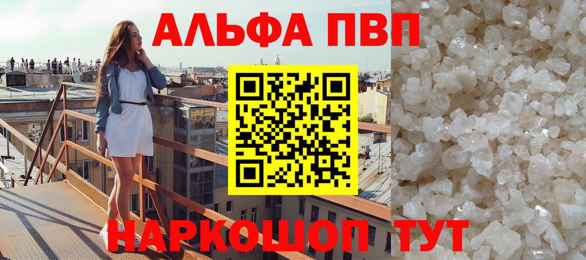 A PVP крисы CK  Альфа ПВП Crystall  Барабинск  A PVP Соль  A-PVP  даркнет сайт  Вход с VPN 