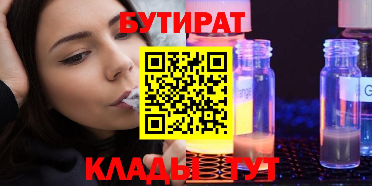 БУТИРАТ  Вход с VPN  Барабинск  Бутират BDO 