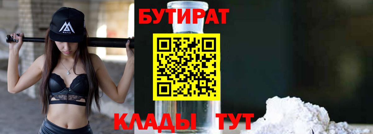 Бутират 99% Барабинск