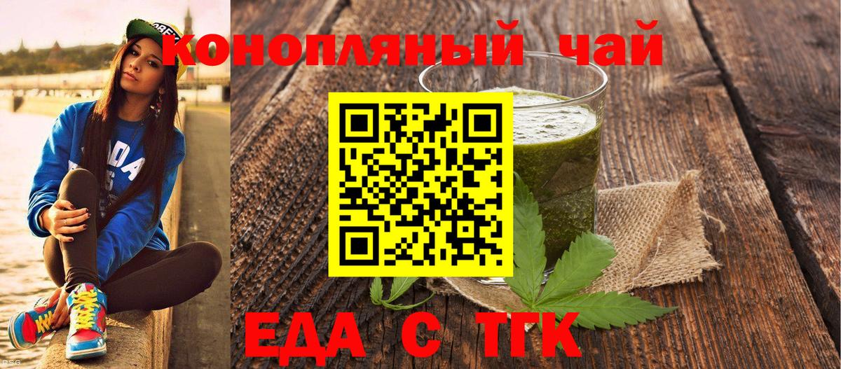Барабинск  Печенье с ТГК марихуана  Вход с VPN 