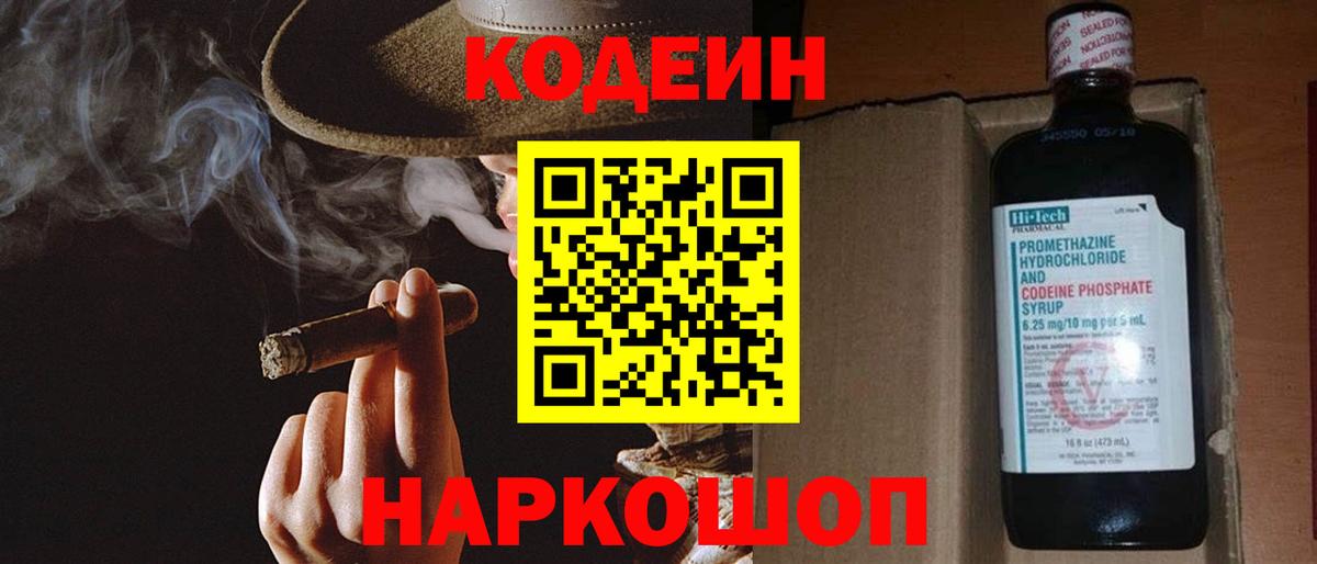 Барабинск  Codein Purple Drank  Вход с VPN 