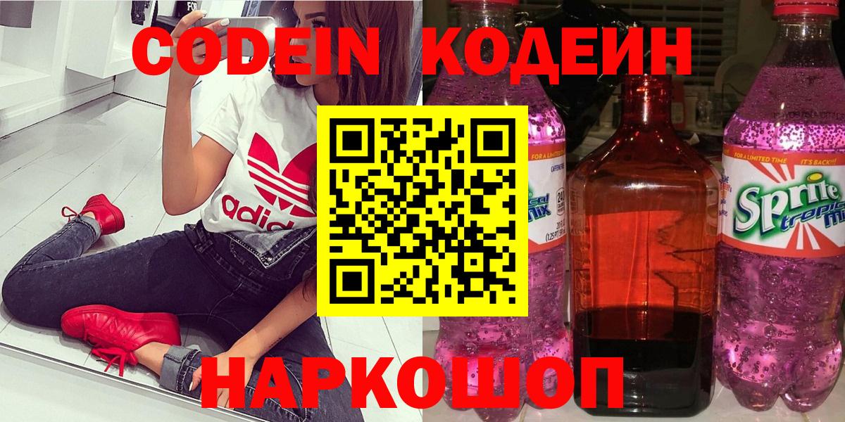 Кодеин напиток Lean (лин) Барабинск