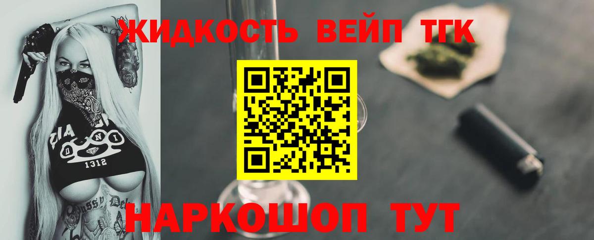 ТГК THC oil  ТГК вейп  Вход с VPN  Барабинск 
